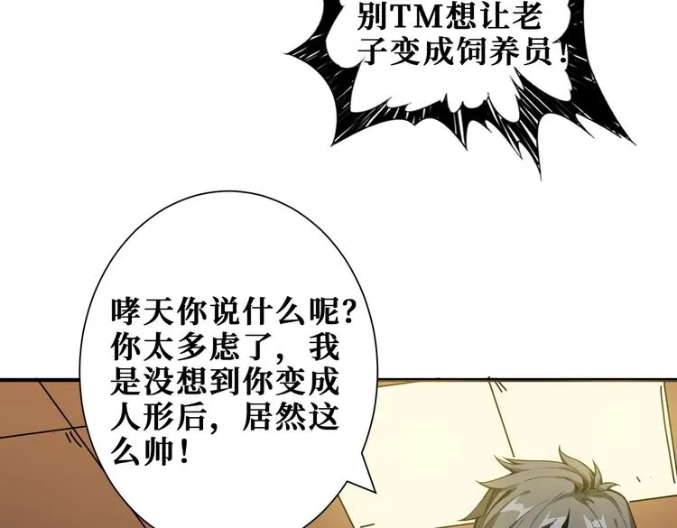 第253话 伙伴. 第19页
