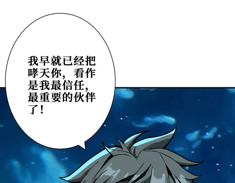 第253话 伙伴. 第90页
