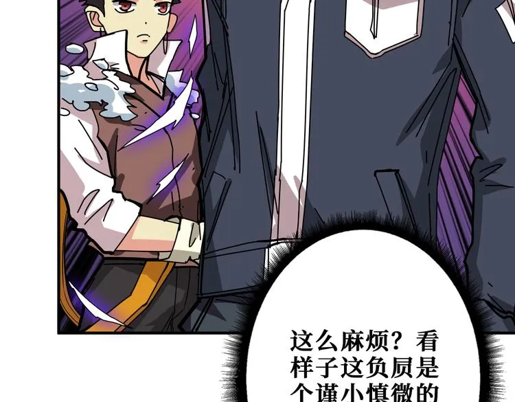 第255话 我命油我不油天 第18页