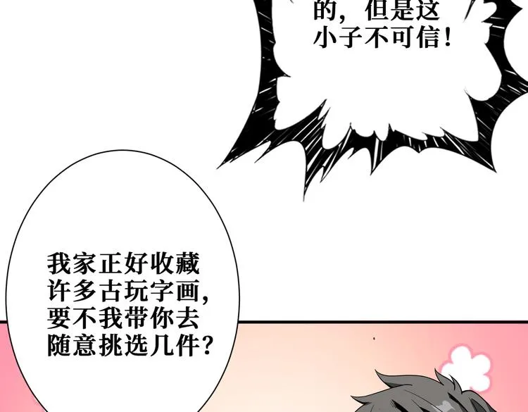 第255话 我命油我不油天 第26页