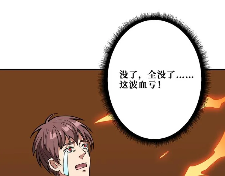 第255话 我命油我不油天 第65页