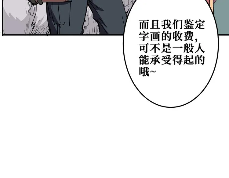 第255话 我命油我不油天 第90页