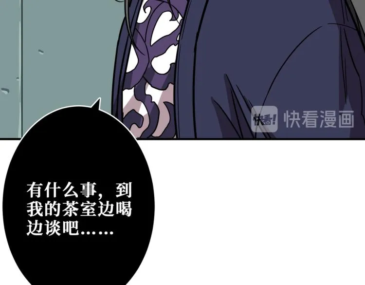 第256话 打架不如饮茶 第6页