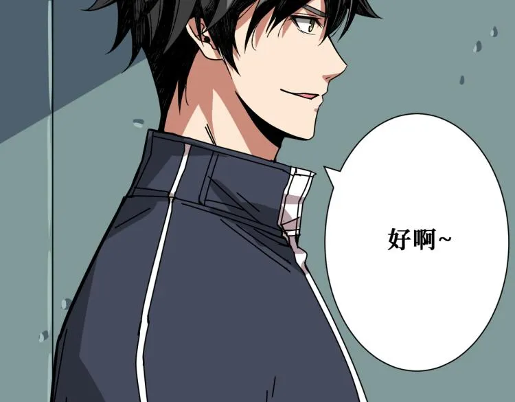 第256话 打架不如饮茶 第8页