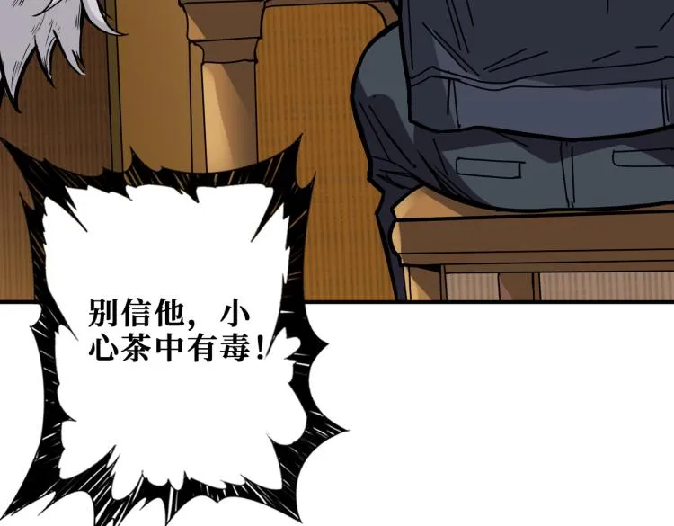 第256话 打架不如饮茶 第12页
