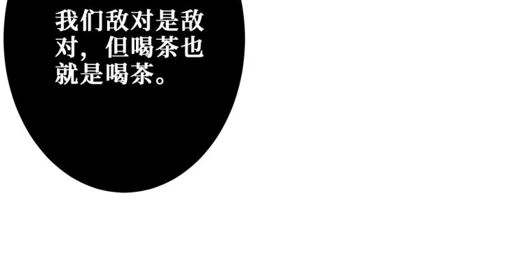 第256话 打架不如饮茶 第16页