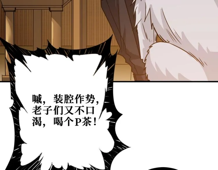 第256话 打架不如饮茶 第19页