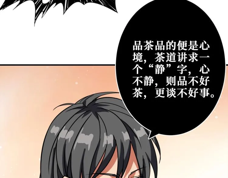 第256话 打架不如饮茶 第20页