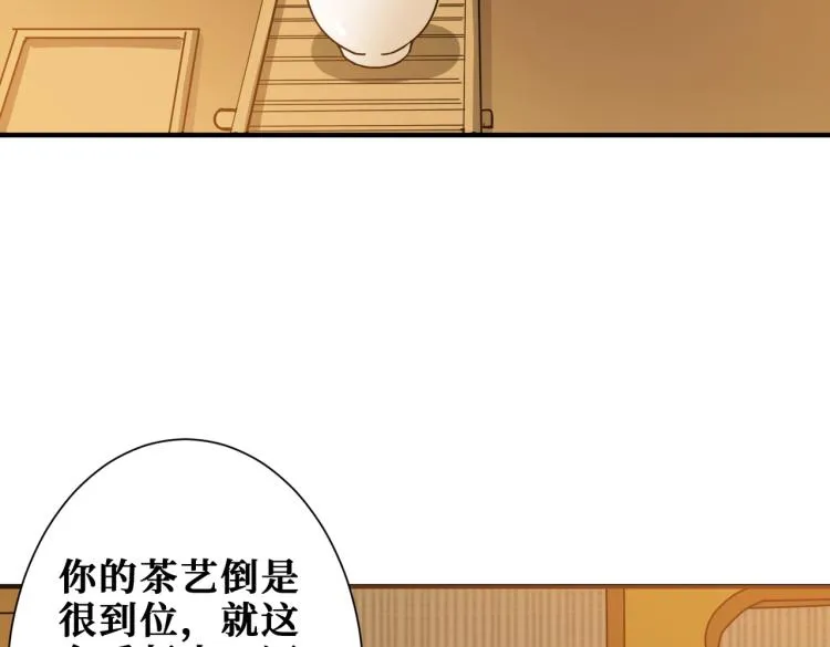 第256话 打架不如饮茶 第26页