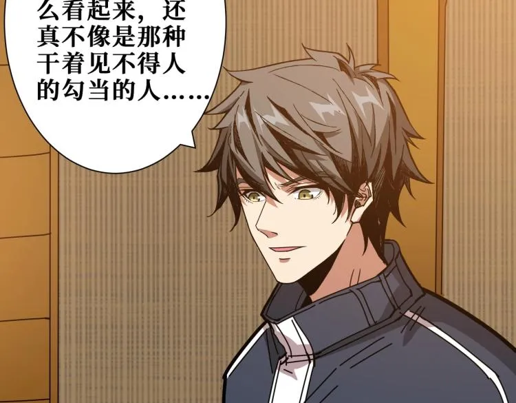 第256话 打架不如饮茶 第27页