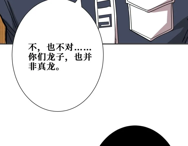 第256话 打架不如饮茶 第32页