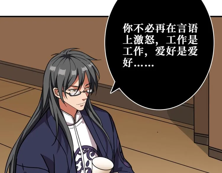第256话 打架不如饮茶 第33页
