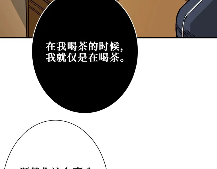 第256话 打架不如饮茶 第35页