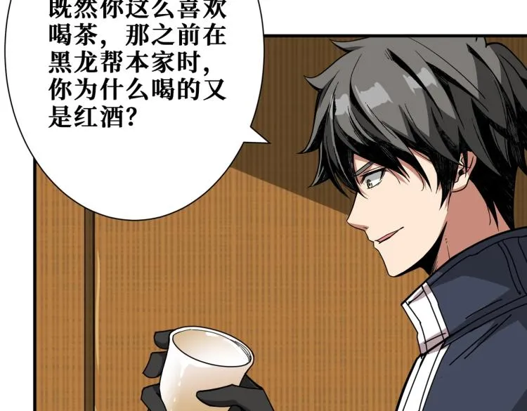 第256话 打架不如饮茶 第36页