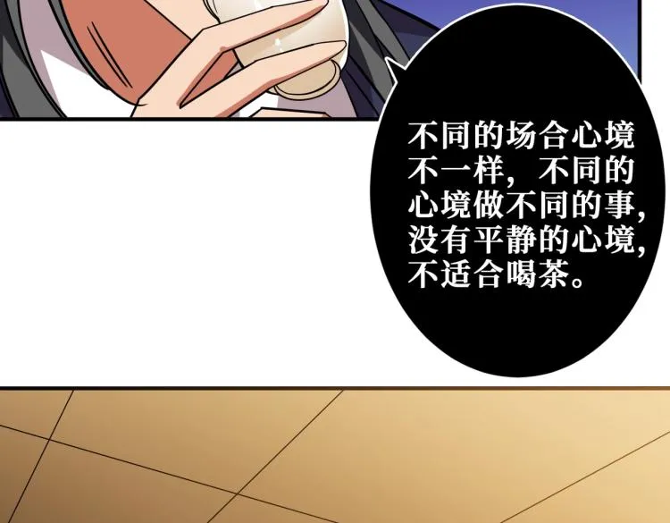 第256话 打架不如饮茶 第39页