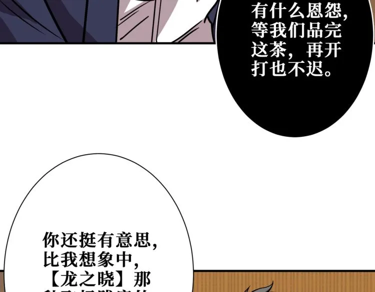第256话 打架不如饮茶 第42页