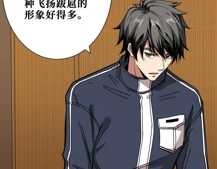 第256话 打架不如饮茶 第43页