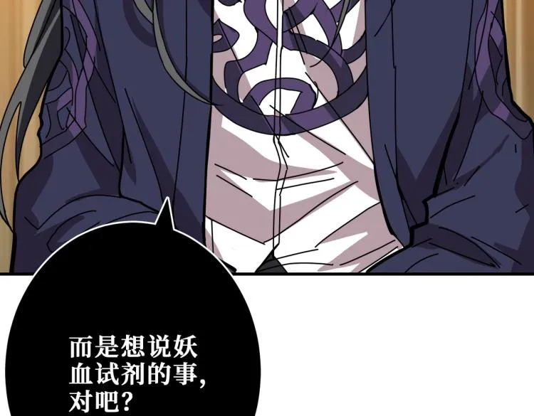 第256话 打架不如饮茶 第47页