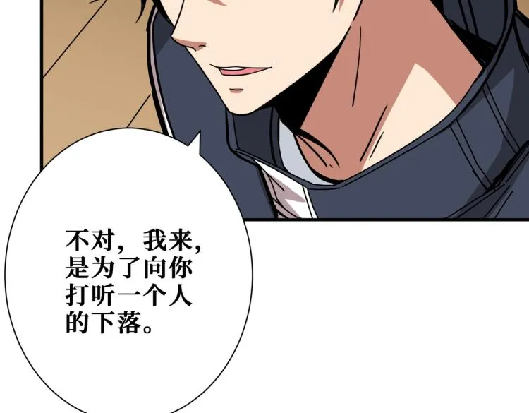 第256话 打架不如饮茶 第49页
