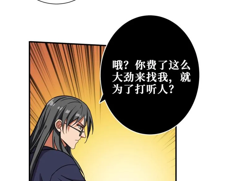 第256话 打架不如饮茶 第50页