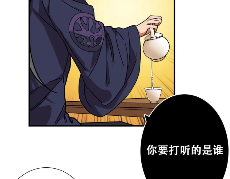 第256话 打架不如饮茶 第51页