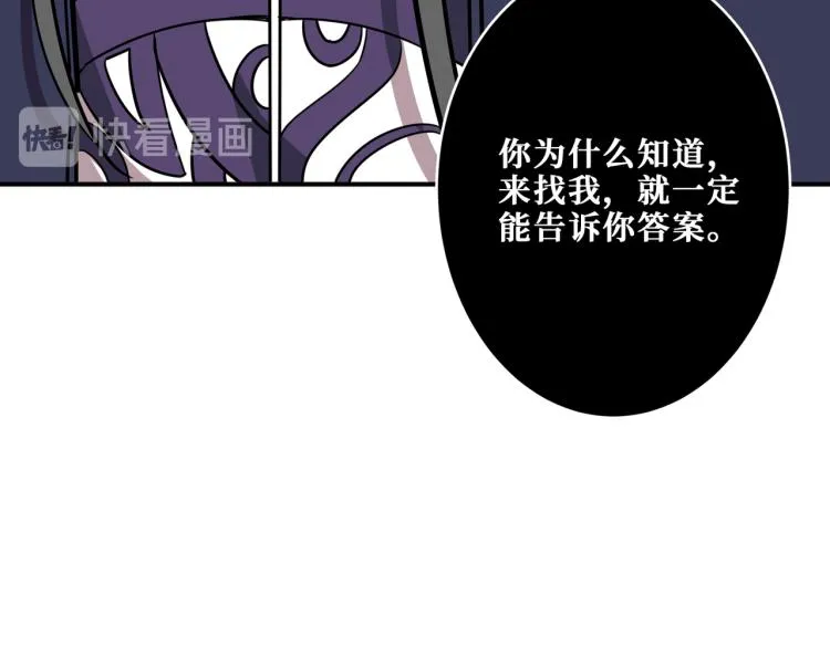 第256话 打架不如饮茶 第59页