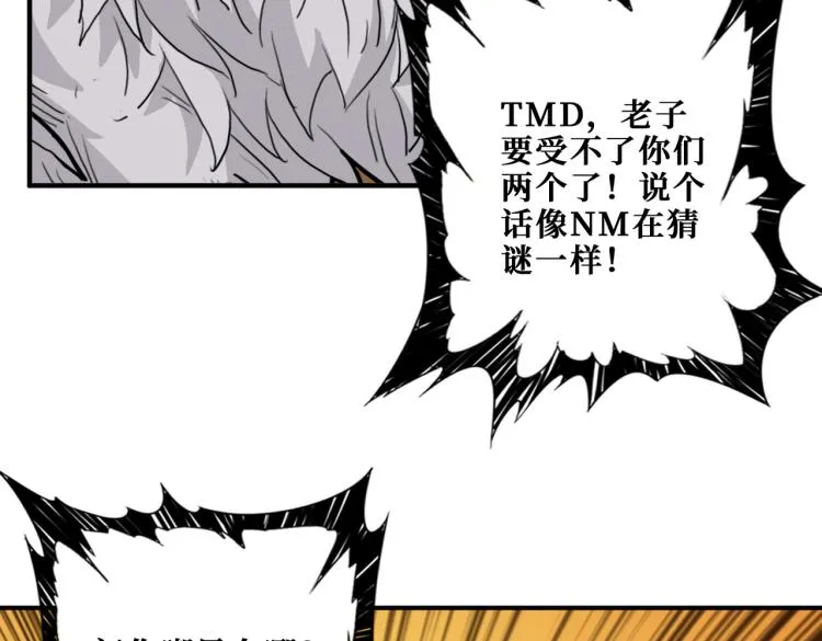 第256话 打架不如饮茶 第67页