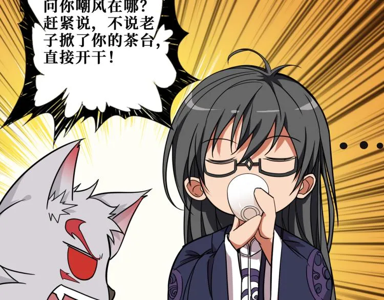 第256话 打架不如饮茶 第68页