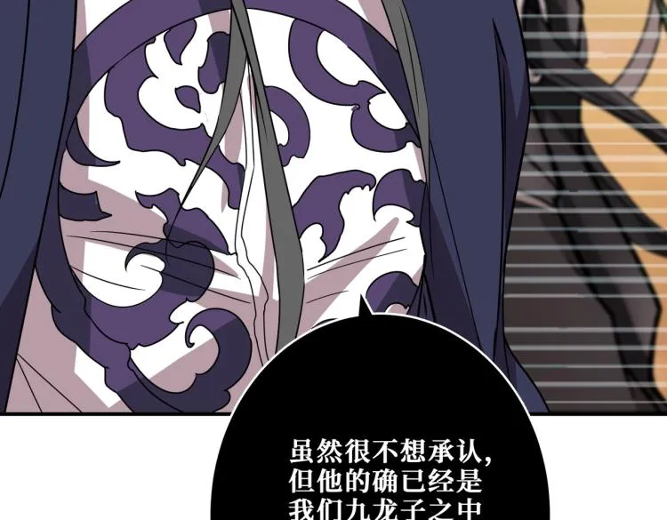 第256话 打架不如饮茶 第87页