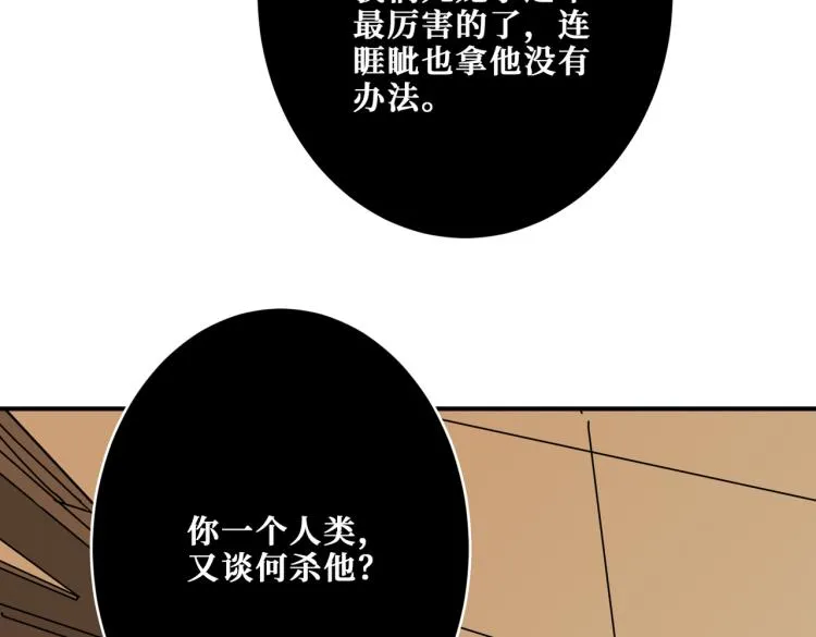 第256话 打架不如饮茶 第88页