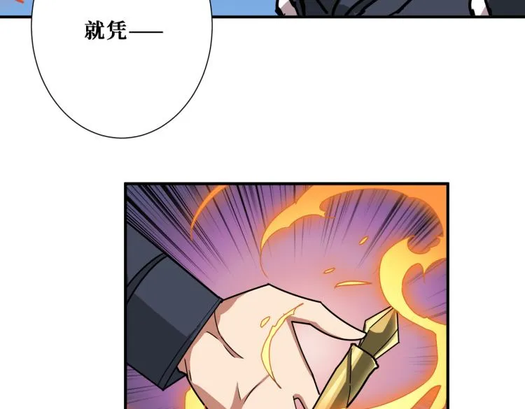 第256话 打架不如饮茶 第93页