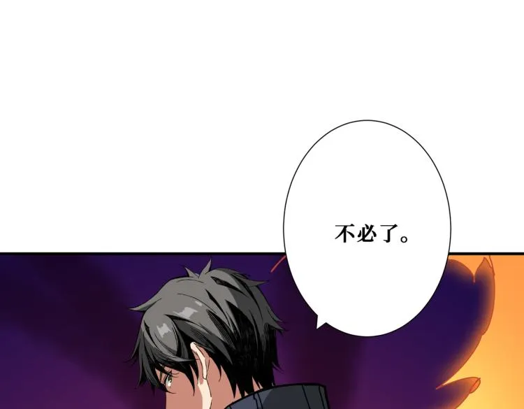 第256话 打架不如饮茶 第108页