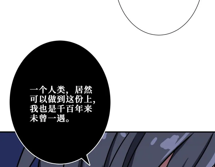 第256话 打架不如饮茶 第111页