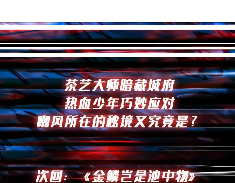 第256话 打架不如饮茶 第126页