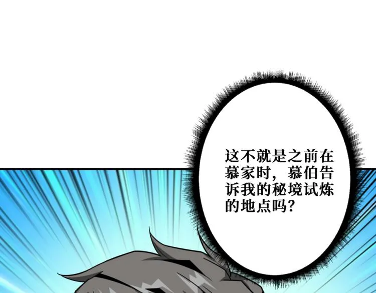 第257话 金鳞岂是池中物 第6页