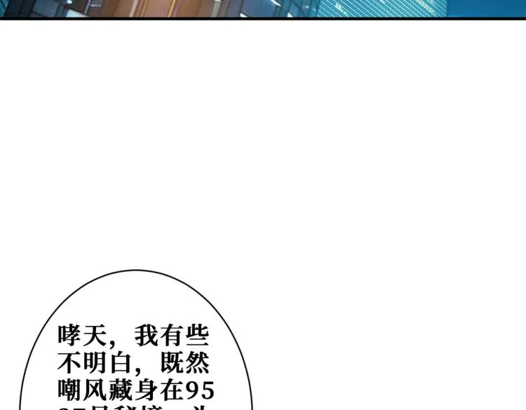 第257话 金鳞岂是池中物 第88页