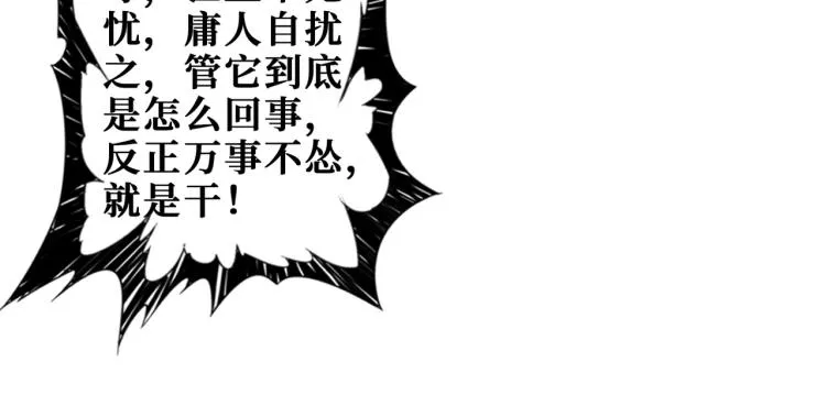 第257话 金鳞岂是池中物 第95页