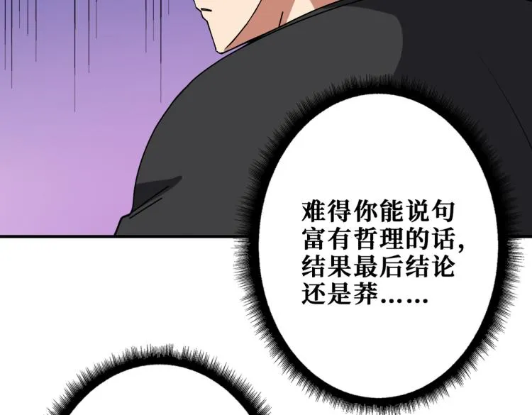 第257话 金鳞岂是池中物 第97页