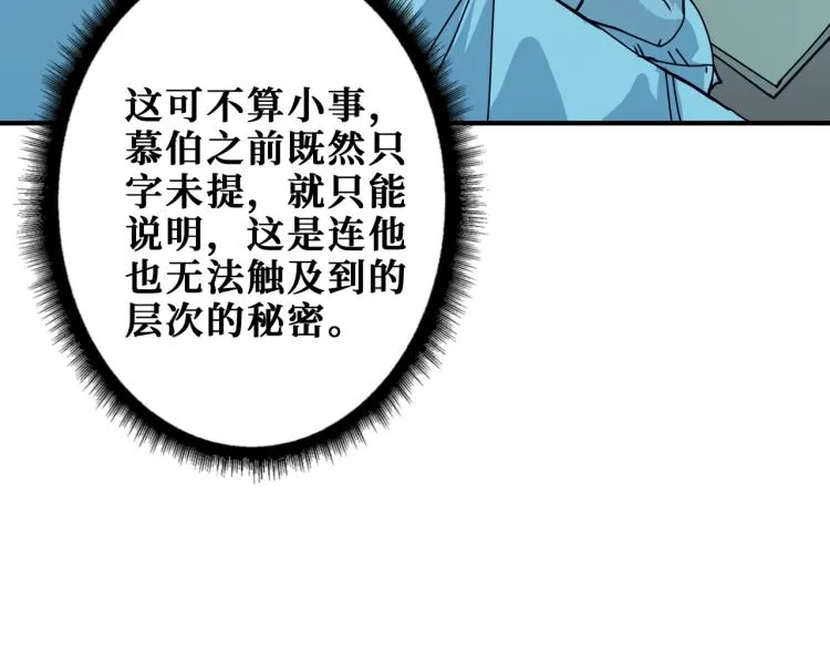 第257话 金鳞岂是池中物 第100页