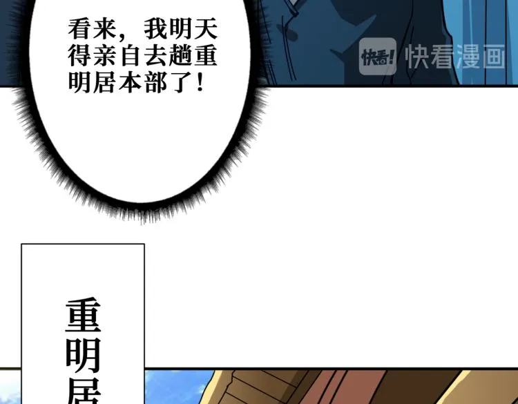 第257话 金鳞岂是池中物 第103页