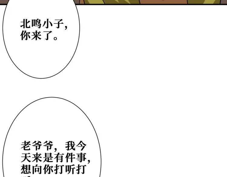第257话 金鳞岂是池中物 第109页