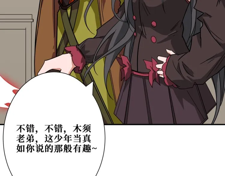 第258话 萝莉族长 第23页