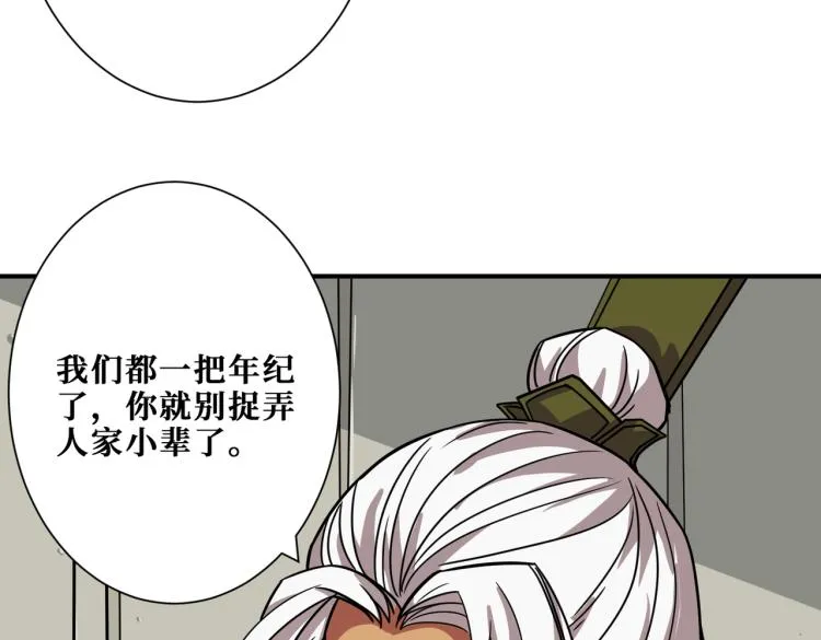 第258话 萝莉族长 第24页
