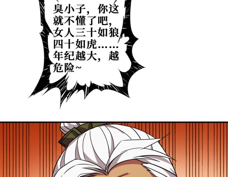 第258话 萝莉族长 第46页