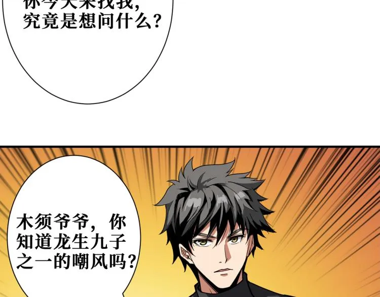 第258话 萝莉族长 第48页