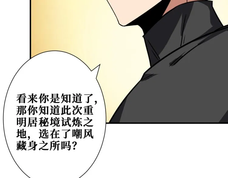 第258话 萝莉族长 第54页