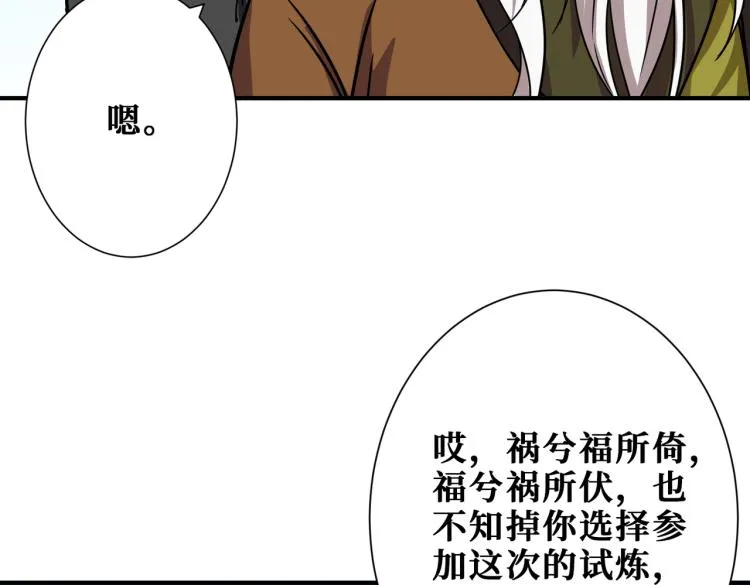 第258话 萝莉族长 第68页