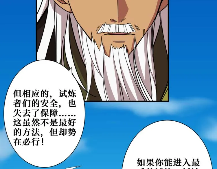 第258话 萝莉族长 第88页