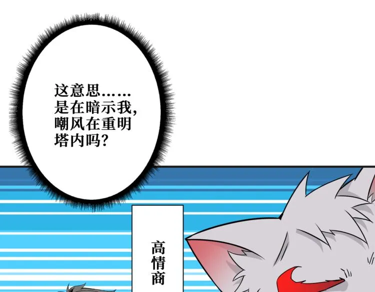 第258话 萝莉族长 第94页