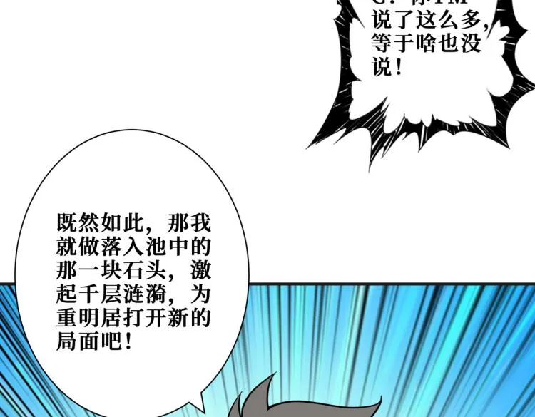 第258话 萝莉族长 第96页